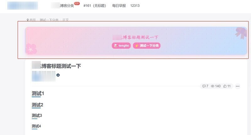 Zibll主题 – 文章页添加顶部信息美化