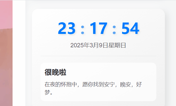 Zibll主题 – 侧栏动态时钟与问候语小工具