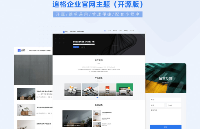追格企业官网V1.1.6(开源版)