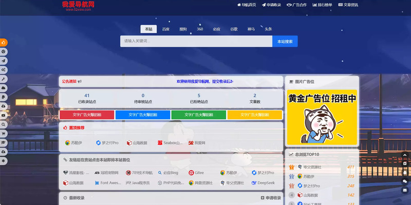 我爱导航V2.0(52DhPro)