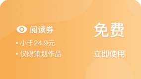 策划方案免费阅读券