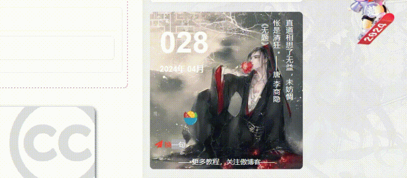 Zibll主题 – 给侧边加个古诗一言小工具-R次元
