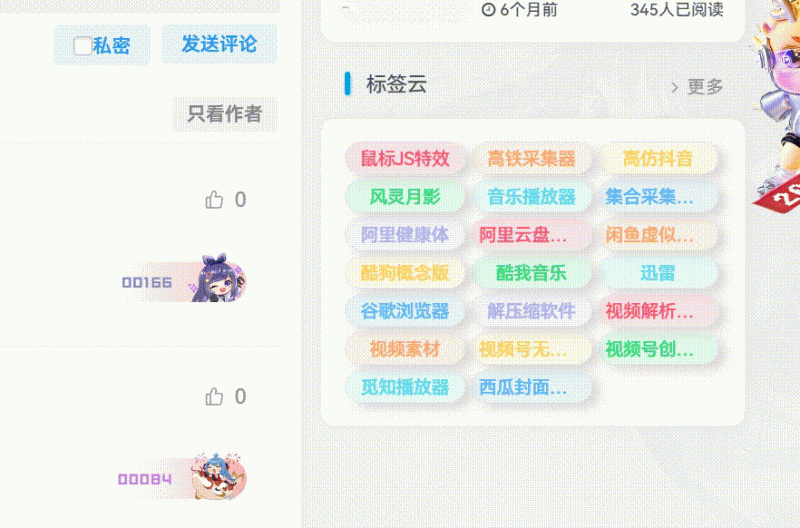 Zibll主题 – 标签云样式美化-R次元