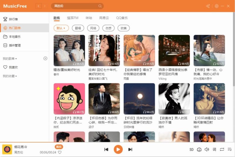 MusicFree_v0.5.1-R次元