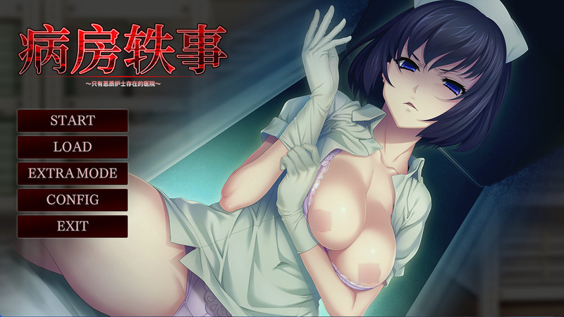 《榨精病栋》(病房轶事)官方中文版-R次元