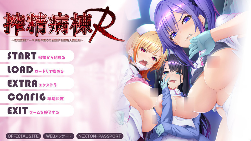 《榨精病栋R》(病房轶事R)简体中文版-R次元