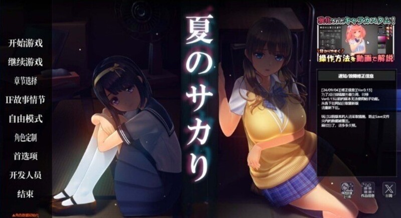 《夏日之吻》简体中文版V1.0-R次元