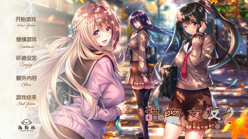 《甜蜜女友2》简体中文版-R次元