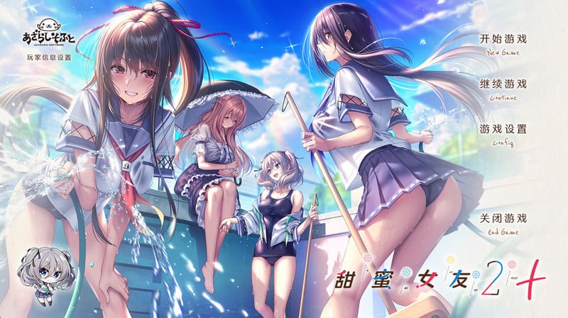 《甜蜜女友2+》简体中文版-R次元