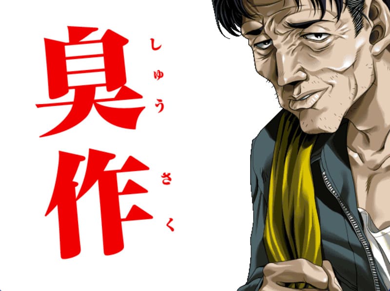 《臭作》(Shuusaku)简体中文版-R次元