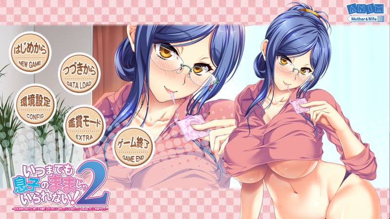 《不能永远只是儿子的妈妈!2》(Musumama2)简体中文版-R次元