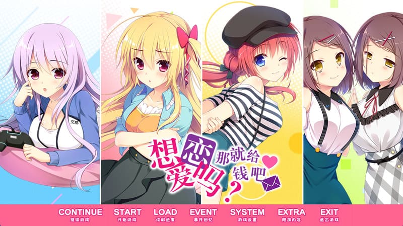 《想谈个恋爱吗?那就给钱吧》(Renkari)简体中文版-R次元