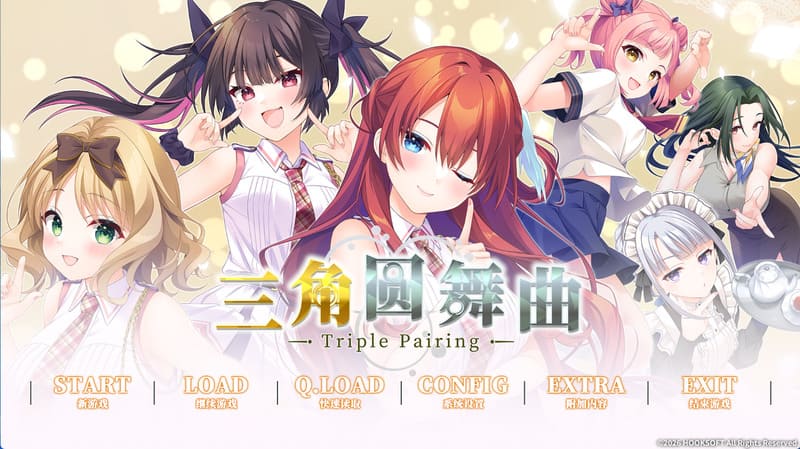 《三角圆舞曲~Triple Pairing~》官方中文版-R次元