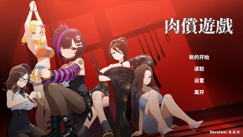 《肉偿游戏》(PaidInFlesh)官方中文版-R次元