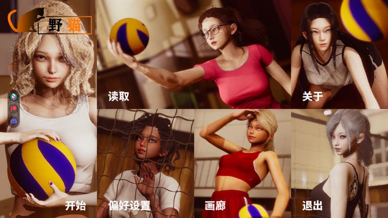 《野猫》(Wild Cats)官方中文版V0.40-R次元